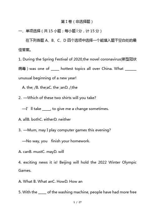 最新2021中考英语全真模拟预测试题含答案