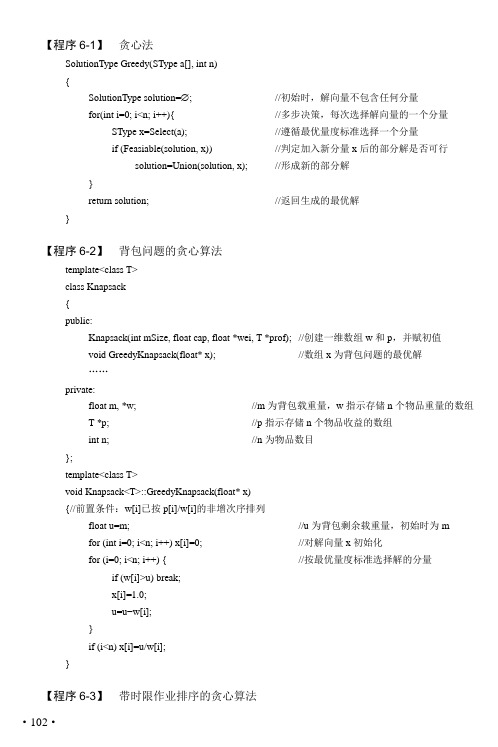 算法设计与分析书中程序(第06章)
