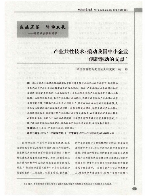 产业共性技术：撬动我国中小企业创新驱动的支点