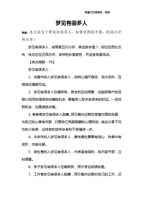 梦见有很多人