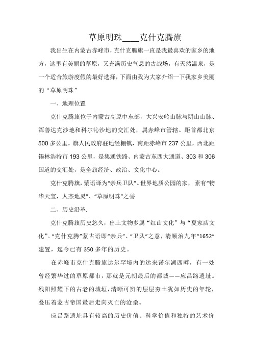 草原明珠