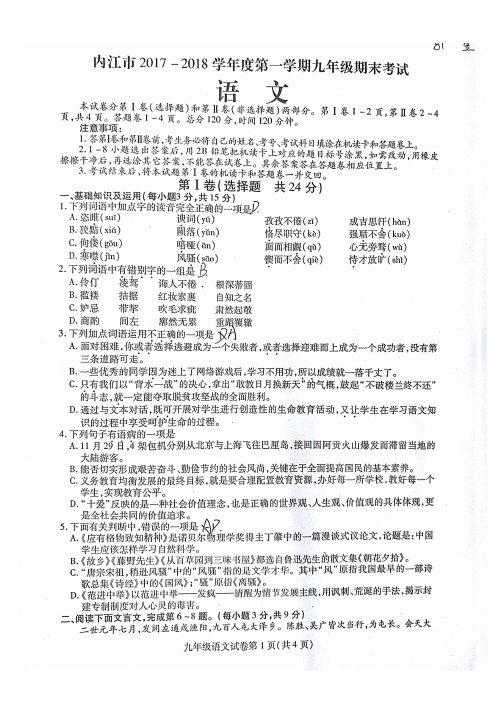 内江市 学 第一 学期九年级语文期末考试试卷