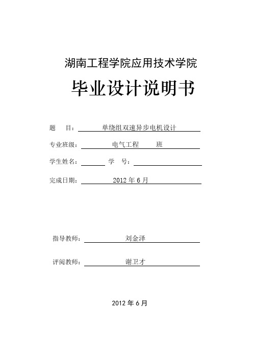 单绕组双速异步电机设计