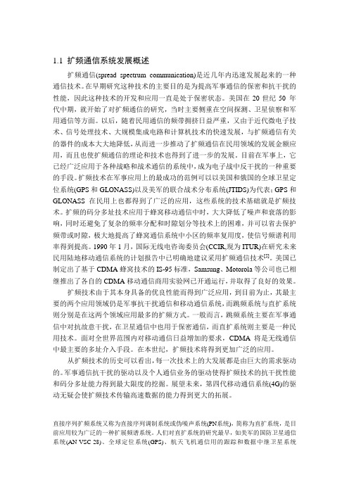 扩频原理
