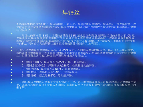 焊锡丝