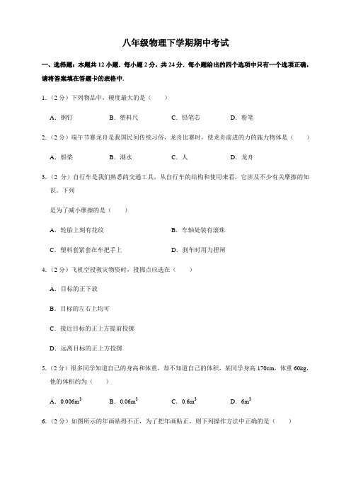 2019-2020学年苏科版物理八级下学期期中考试检测卷(解析版)