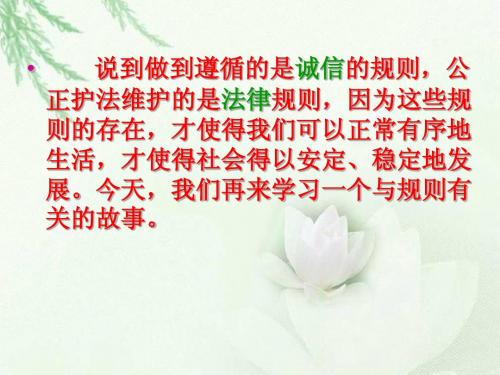 《出色的老师》第一课时课件(语文S版六年级下册课件)_2 (1)