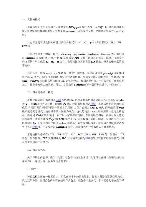 介绍输出胶片基础理论知识