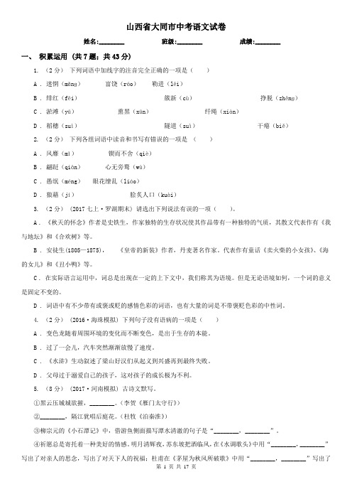 山西省大同市中考语文试卷