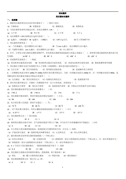电机高级题库(选择判断)