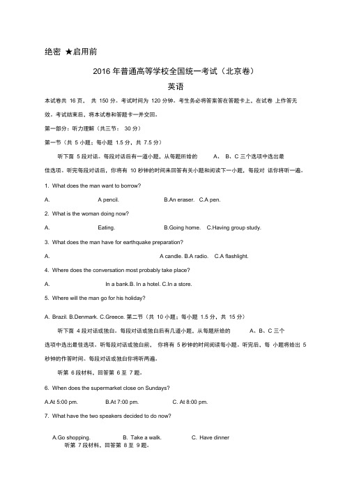 2016年北京高考英语试题及答案修订版