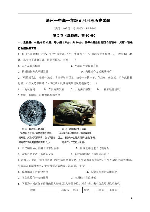 河北省沧州市第一中学2019-2020学年高一6月月考历史试题+Word版含答案