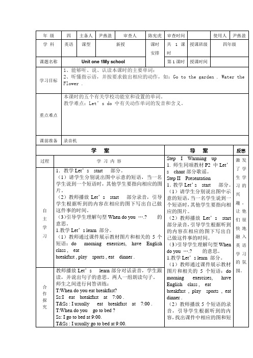 四年级英语备课