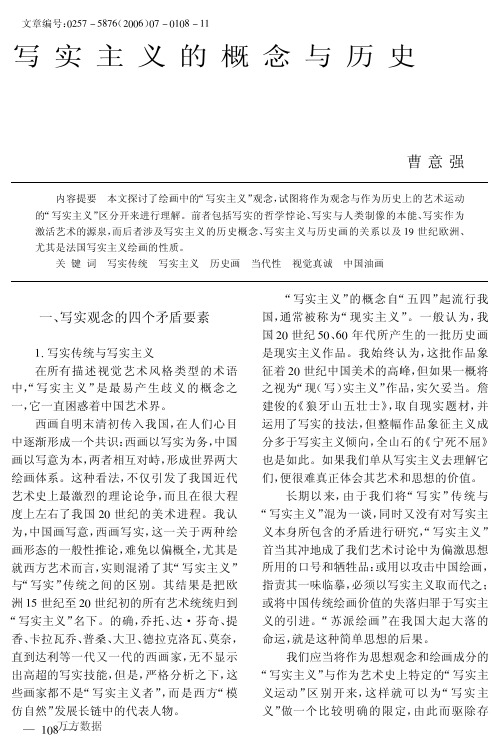 写实主义的概念与历史