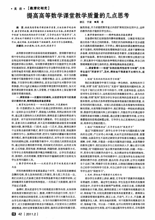 提高高等数学课堂教学质量的几点思考