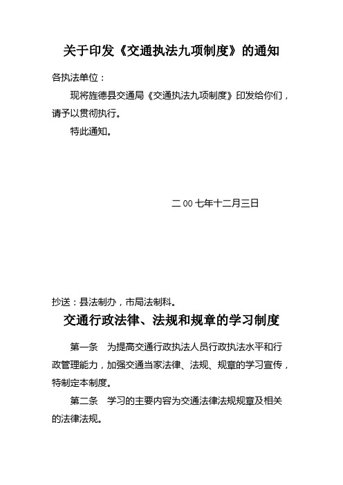 交通执法九项制度
