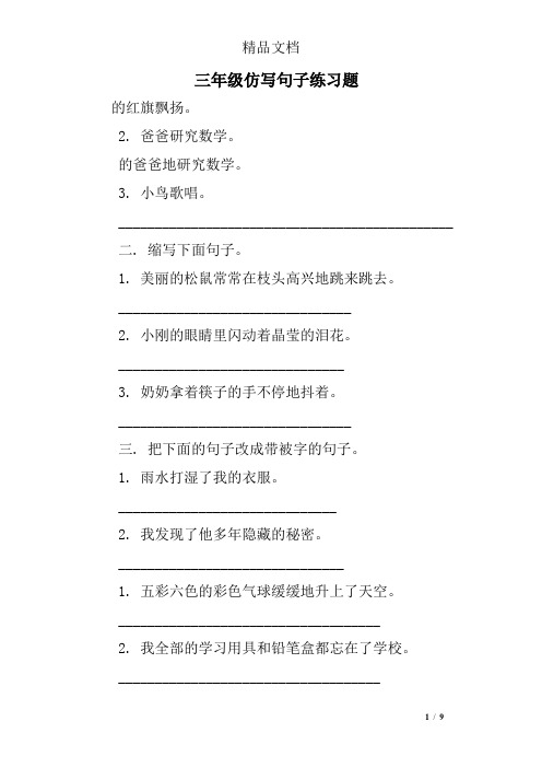 三年级仿写句子练习题
