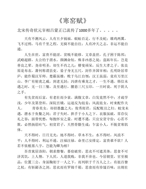 千年奇文《寒窑赋》