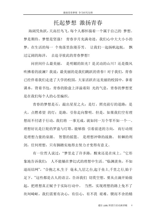 托起梦想 激扬青春