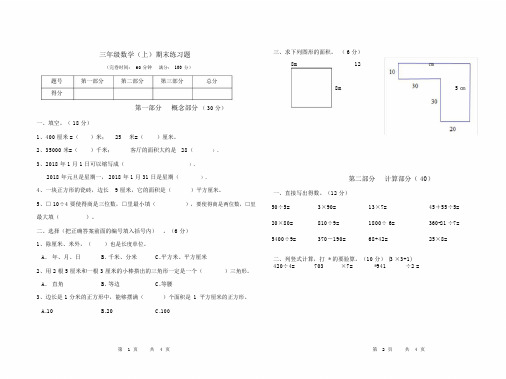 (完整word版)2018-2019沪教版三年级数学上册期末试卷.docx