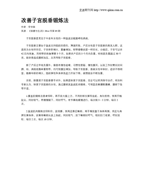 改善子宫脱垂锻炼法