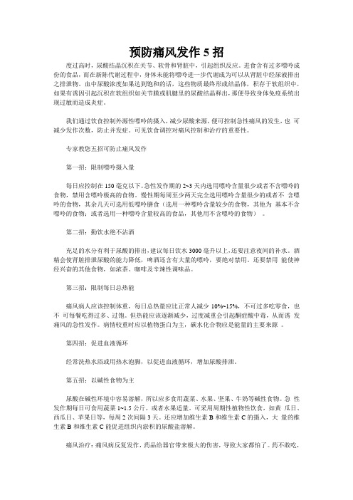 预防痛风发作5招