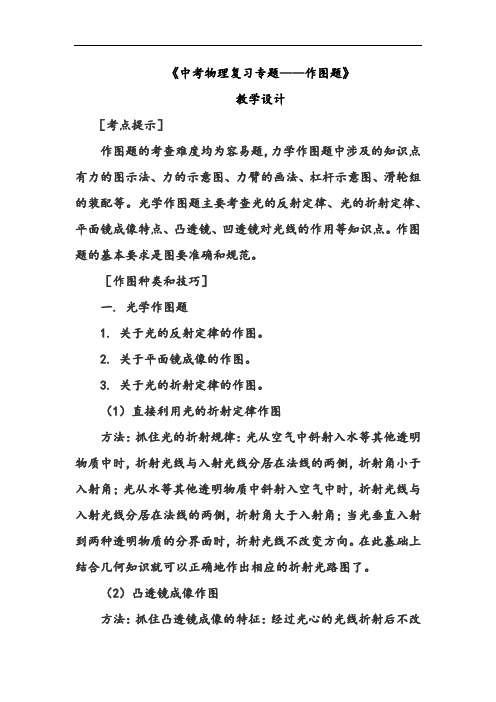 初中物理_光学作图教学设计学情分析教材分析课后反思