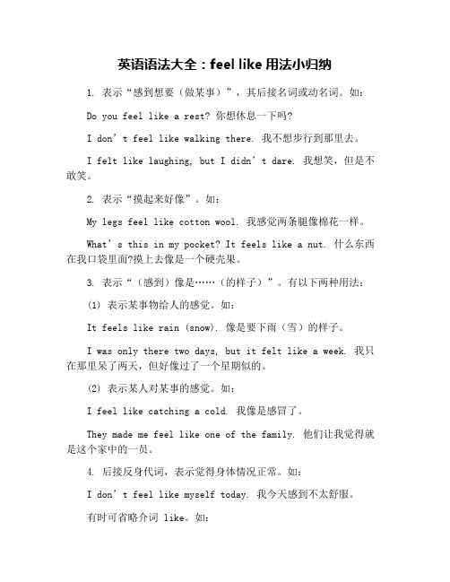英语语法大全：feel like用法小归纳