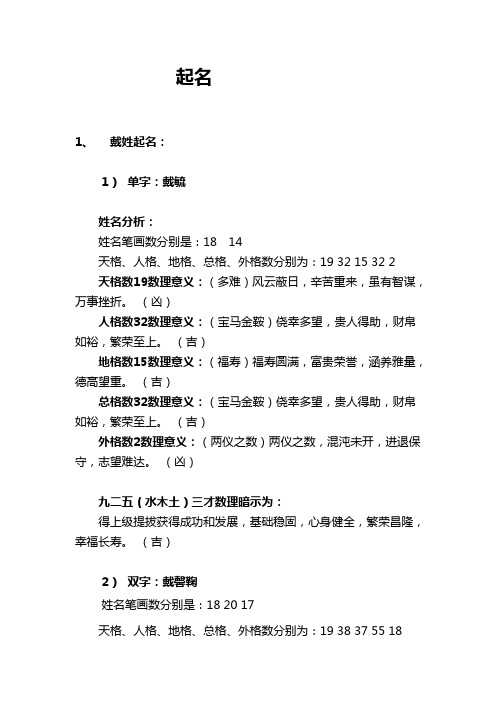 戴姓起名