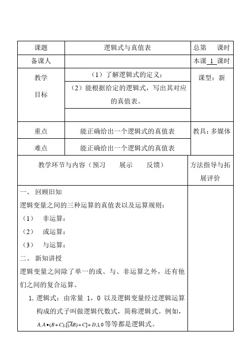 11.4逻辑式与真值表1