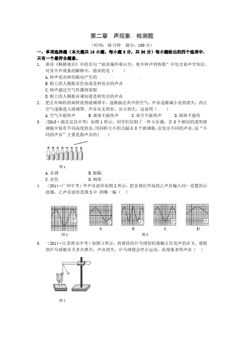 八年级物理第二单元测试卷及答案