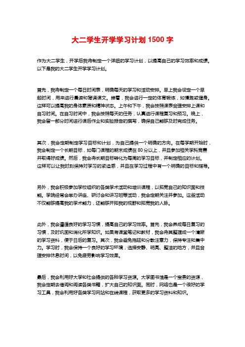 大二学生开学学习计划