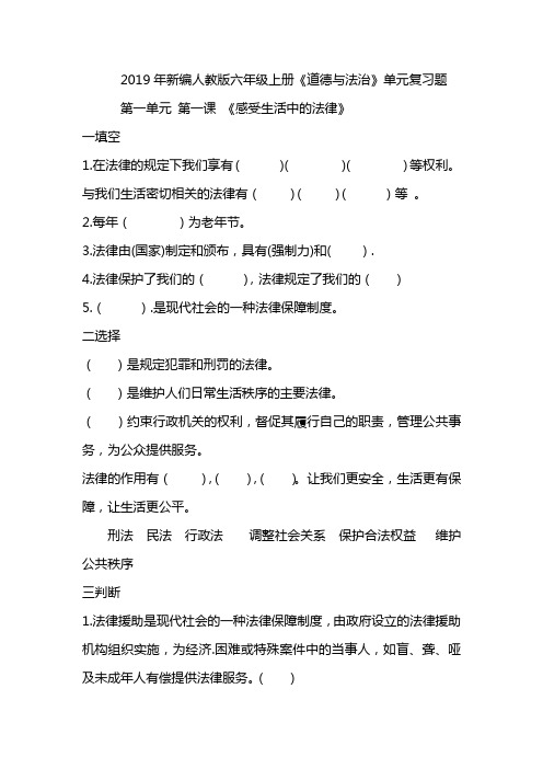 2019年新编人教版六年级上册《道德与法治》单元复习题