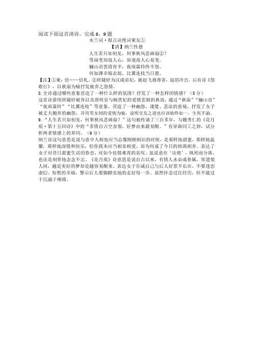 木兰词·拟古决绝词柬友 诗歌鉴赏