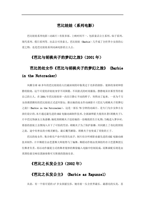 芭比娃娃系列电影介绍