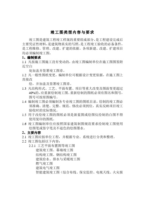 竣工图类型内容与要求