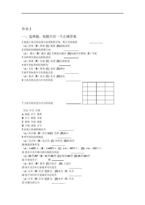 完整word版地球概论练习题