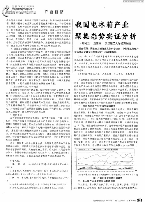 我国电冰箱产业聚集态势实证分析