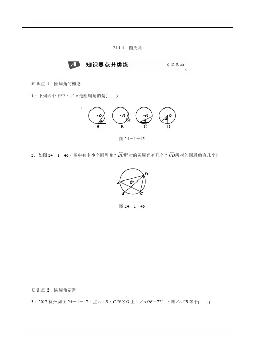 人教版九年级数学下圆周角同步练习含答案