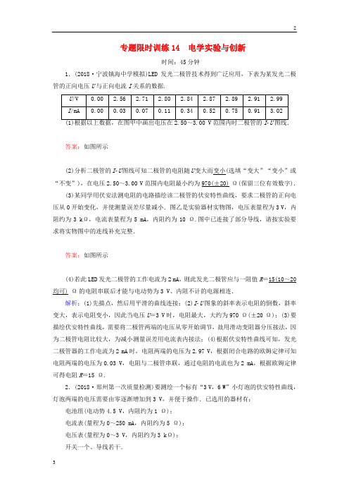 2018_2019高考物理复习专题限时训练14电学实验与创新70