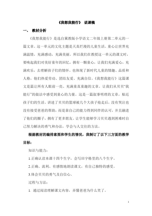 我想我能行)
