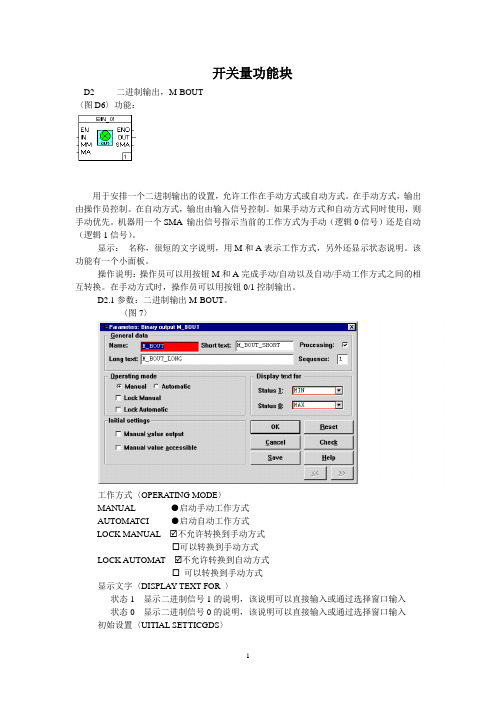 ABB CBF功能块之五