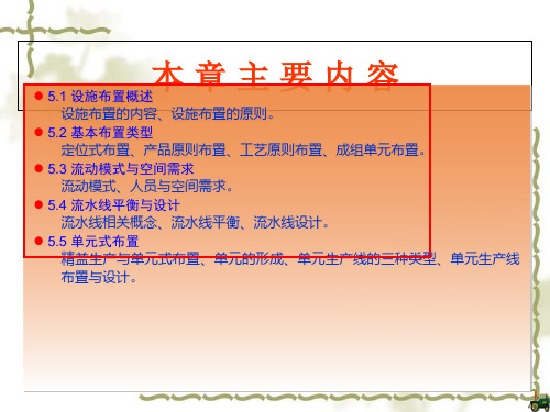 设施规划与物流分析课件