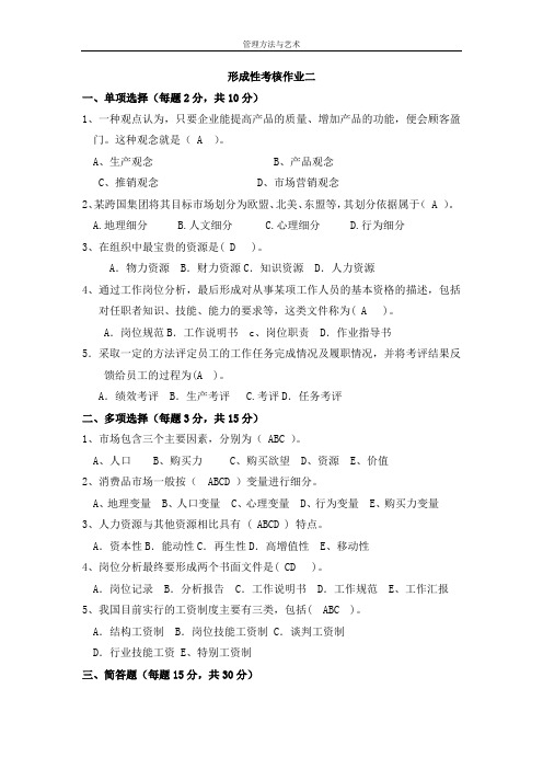 形成性考核作业二