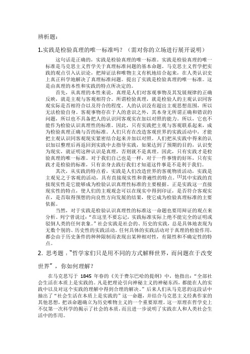 辨析题