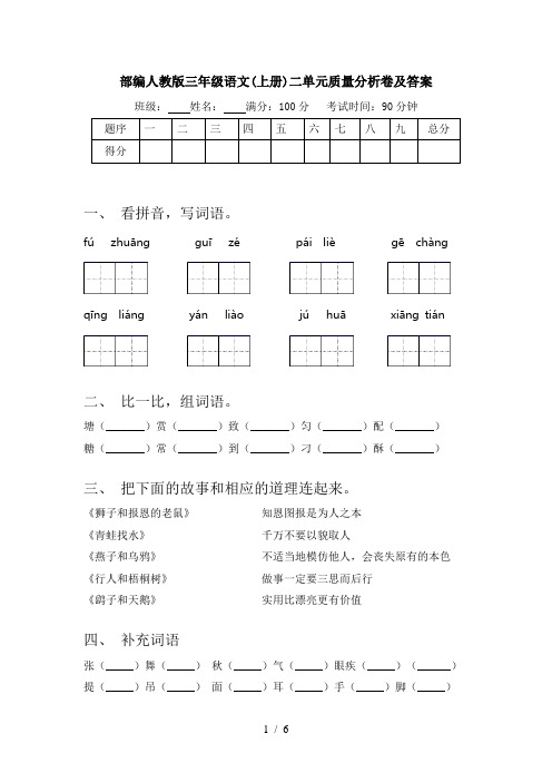 部编人教版三年级语文(上册)二单元质量分析卷及答案