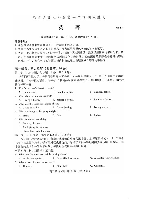 2012-2013海淀区高三上学期期末英语试题