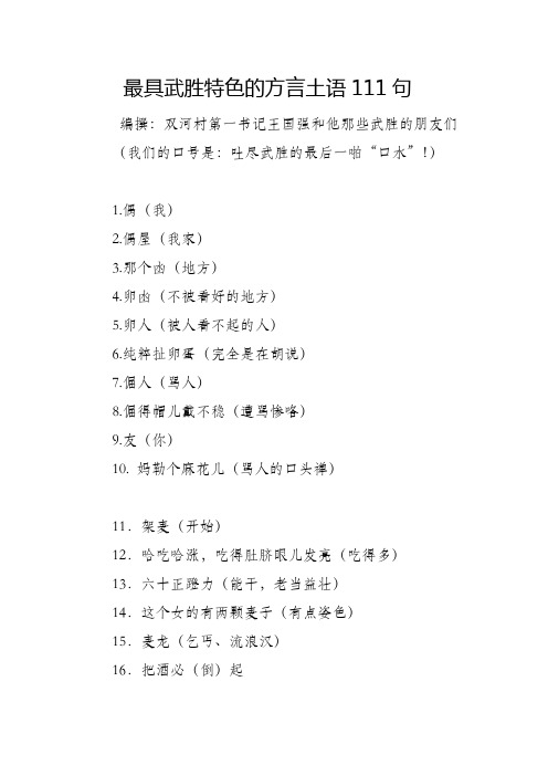 最具武胜特色的方言土语111句