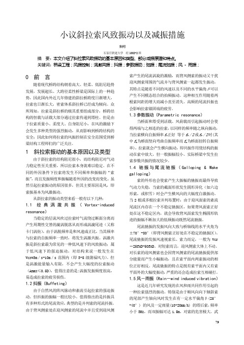 大跨度桥梁风危害