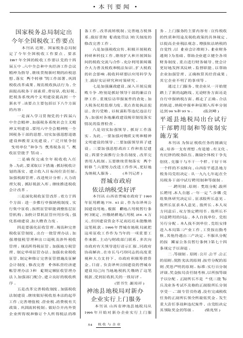 国家税务总局制定出今年全国税收工作要点